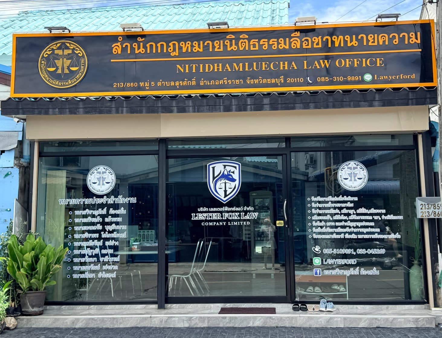 ด้านหน้าร้านสำนักงานกฎหมายนิติธรรมลือชา ศรีราชา